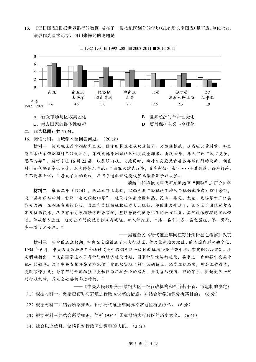 历史-重庆西南大学附中高2026届高三下3月定时检测试卷及答案第3页
