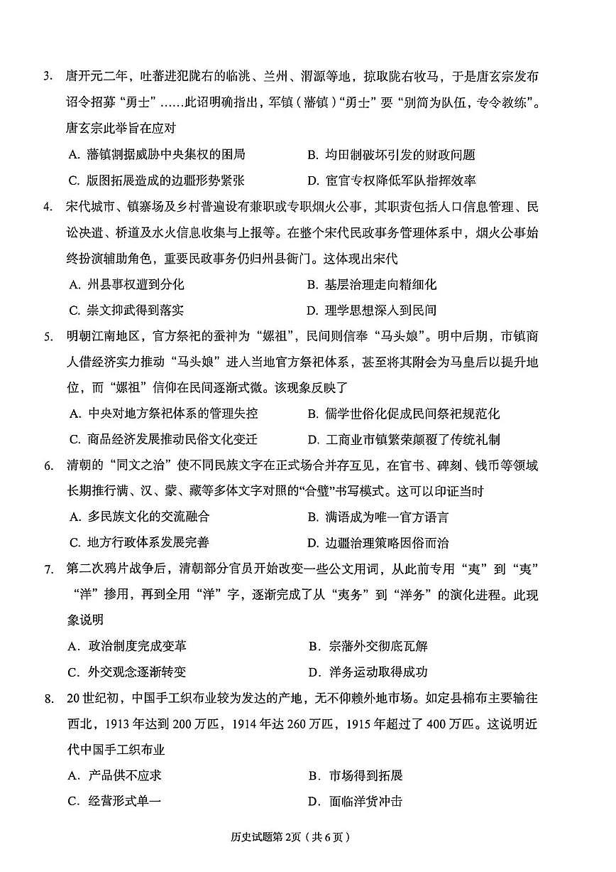 2026届甘肃省兰州市下学期高三一模 历史试题及答案第2页