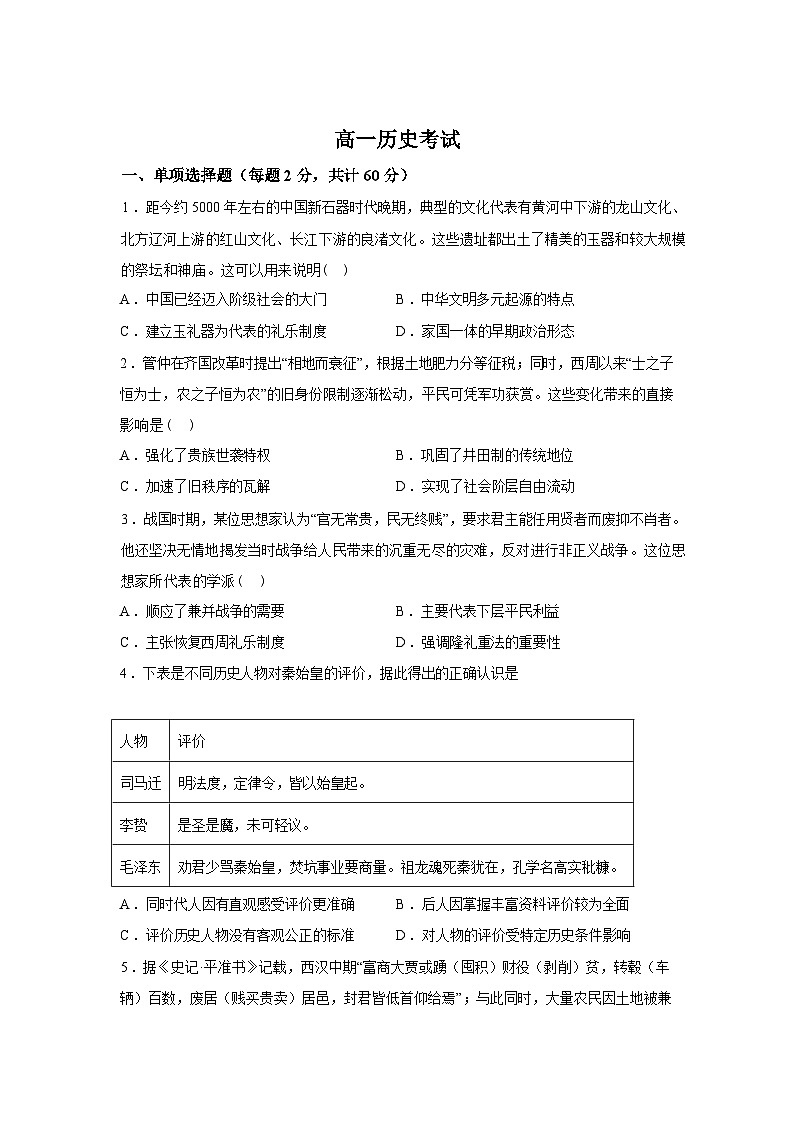 河北沧州市名校2025-2026学年高一下学期开学联考历史试题含答案第1页