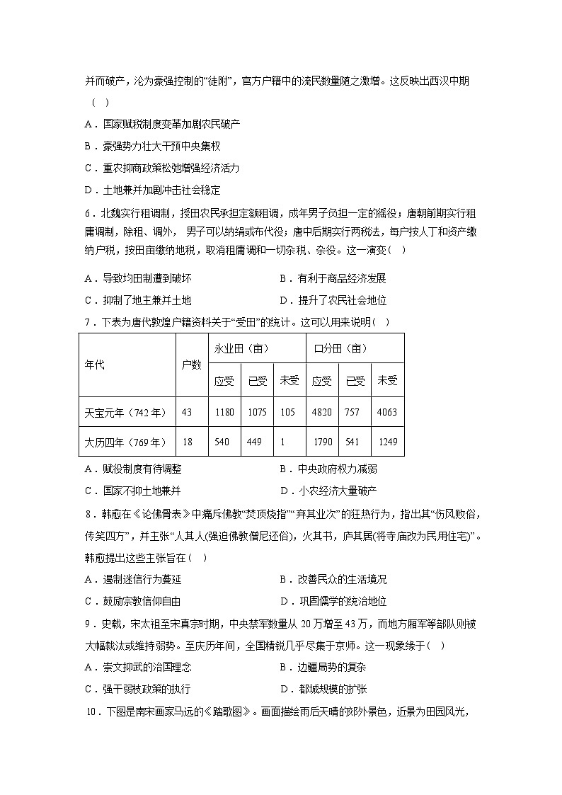 河北沧州市名校2025-2026学年高一下学期开学联考历史试题含答案第2页