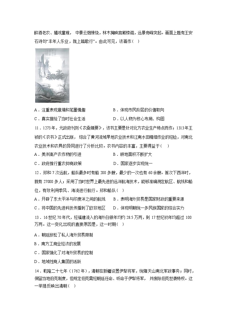 河北沧州市名校2025-2026学年高一下学期开学联考历史试题含答案第3页