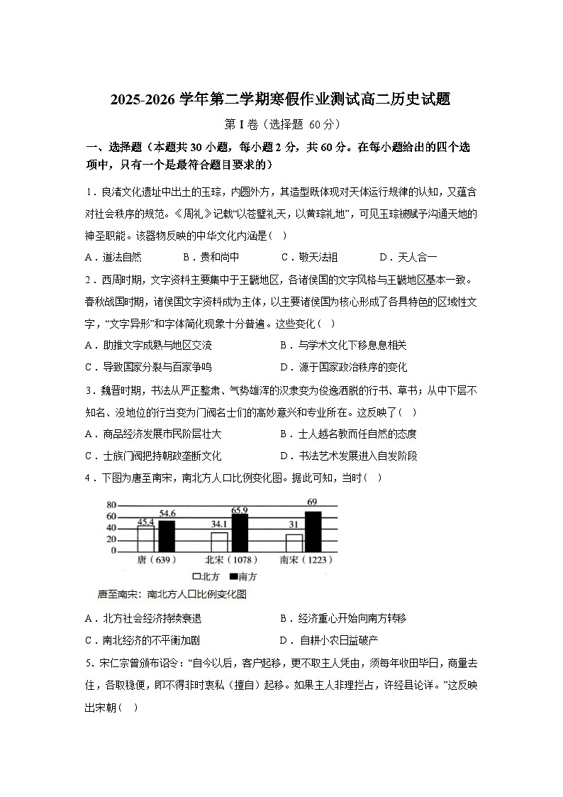 河北安平中学2025-2026学年高二第二学期假期作业测试历史试卷含答案第1页