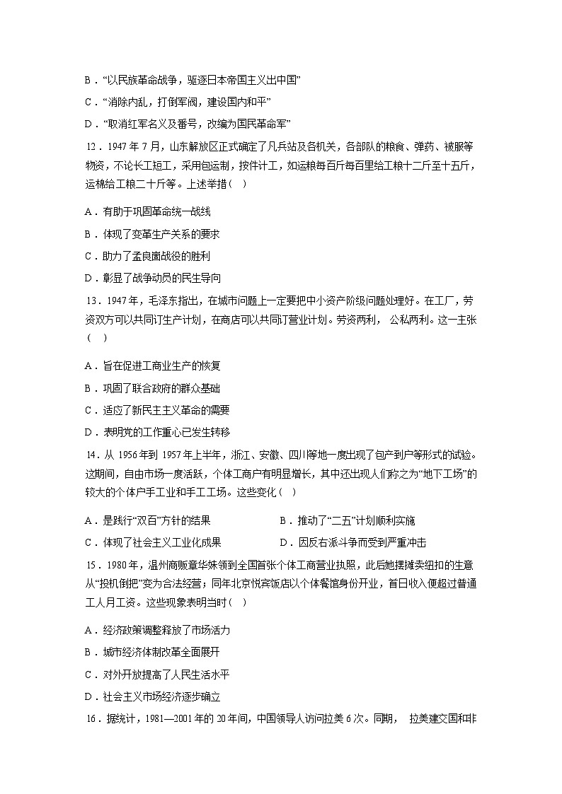 河北安平中学2025-2026学年高二第二学期假期作业测试历史试卷含答案第3页