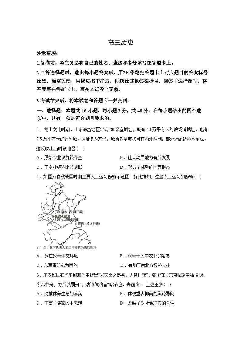 河北雄安新区等校2025-2026学年高三下学期开学考试历史试题含答案第1页
