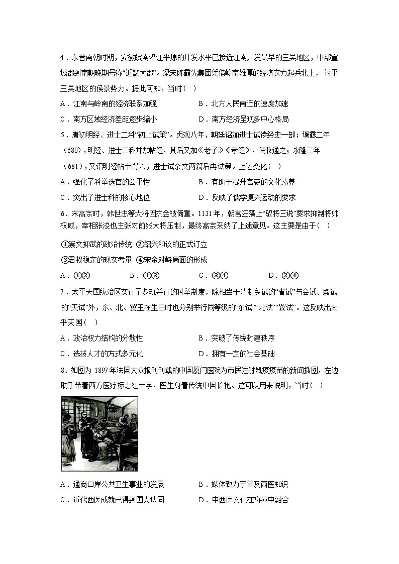 河北雄安新区等校2025-2026学年高三下学期开学考试历史试题含答案第2页