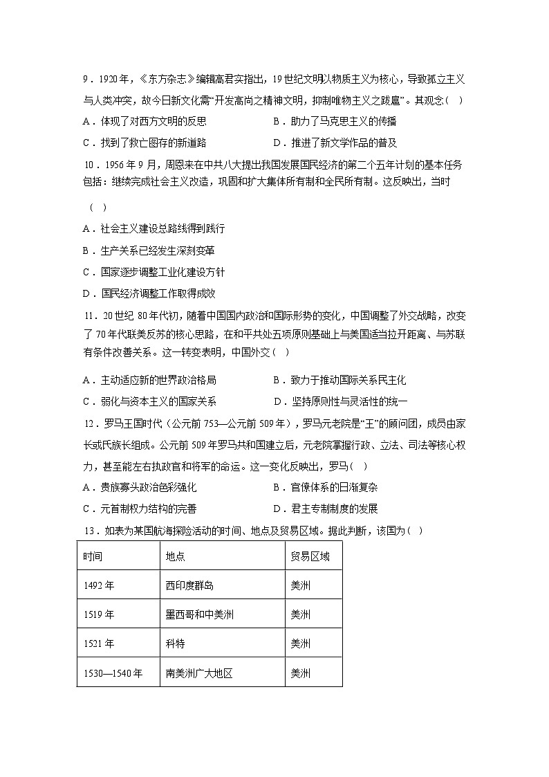 河北雄安新区等校2025-2026学年高三下学期开学考试历史试题含答案第3页