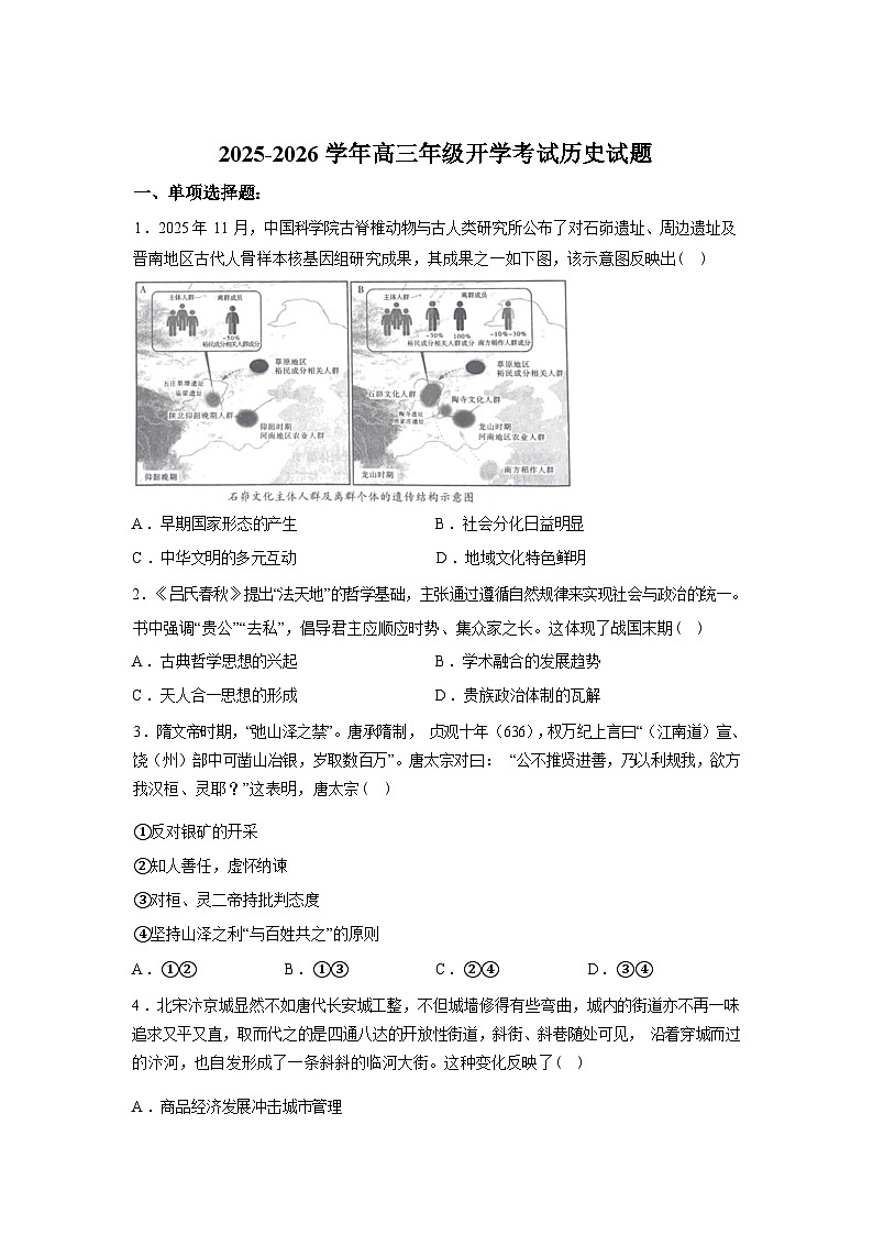 河北冀州中学2025-2026学年高三下学期开学考试历史试题含答案第1页
