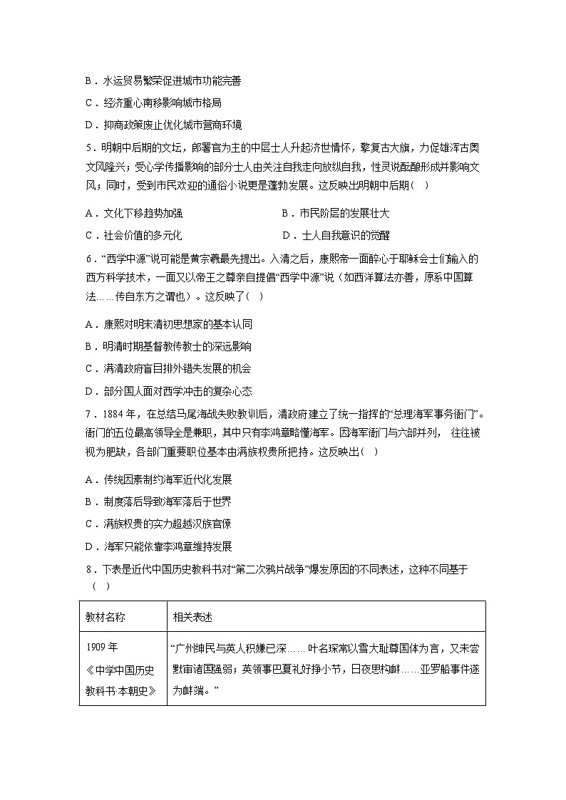河北冀州中学2025-2026学年高三下学期开学考试历史试题含答案第2页