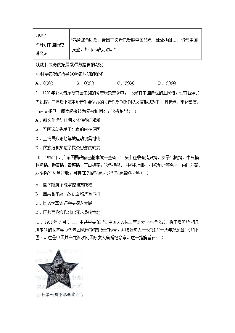 河北冀州中学2025-2026学年高三下学期开学考试历史试题含答案第3页