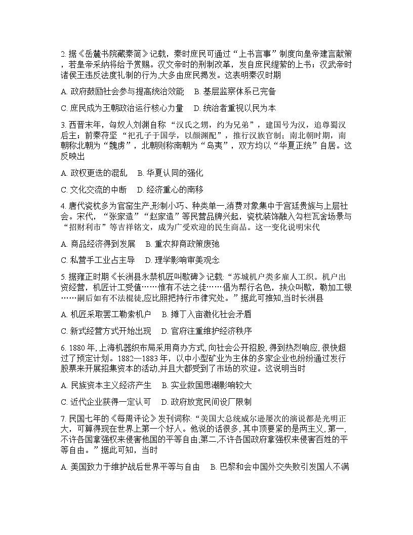 山西省晋中市2026年高三高考一模历史试卷含答案第2页