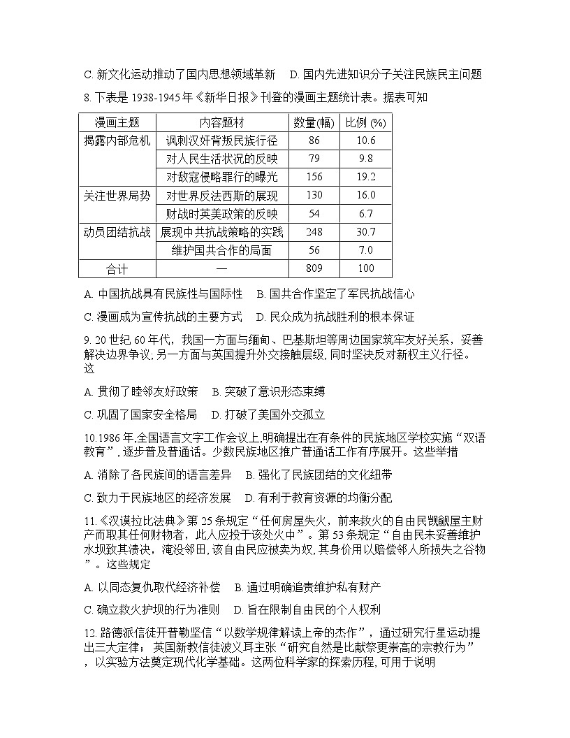 山西省晋中市2026年高三高考一模历史试卷含答案第3页