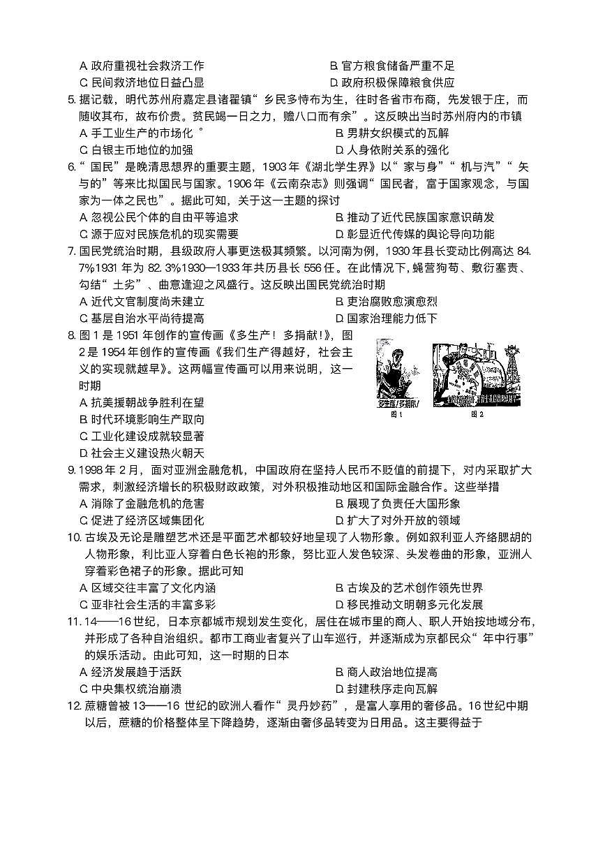 51317765-2025届安徽省示范高中皖北协作区高三下学期一模考试历史试题第2页