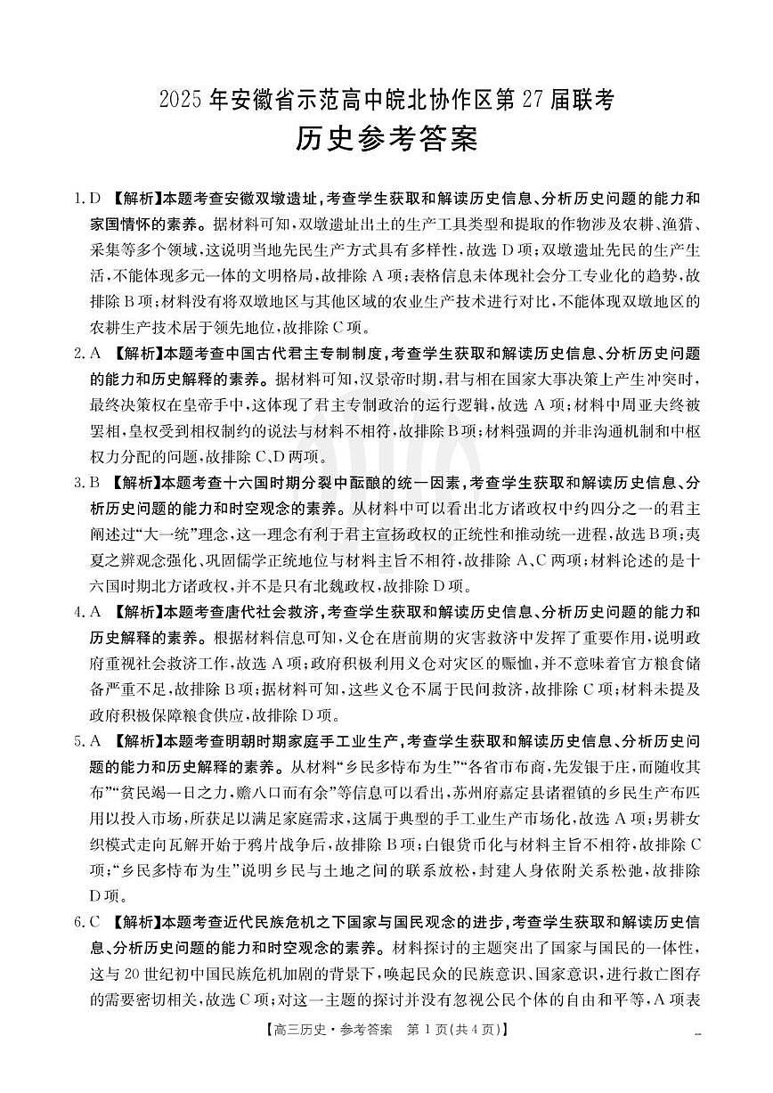 历史答案第1页