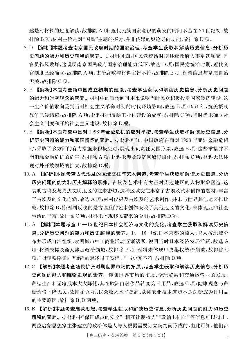 历史答案第2页