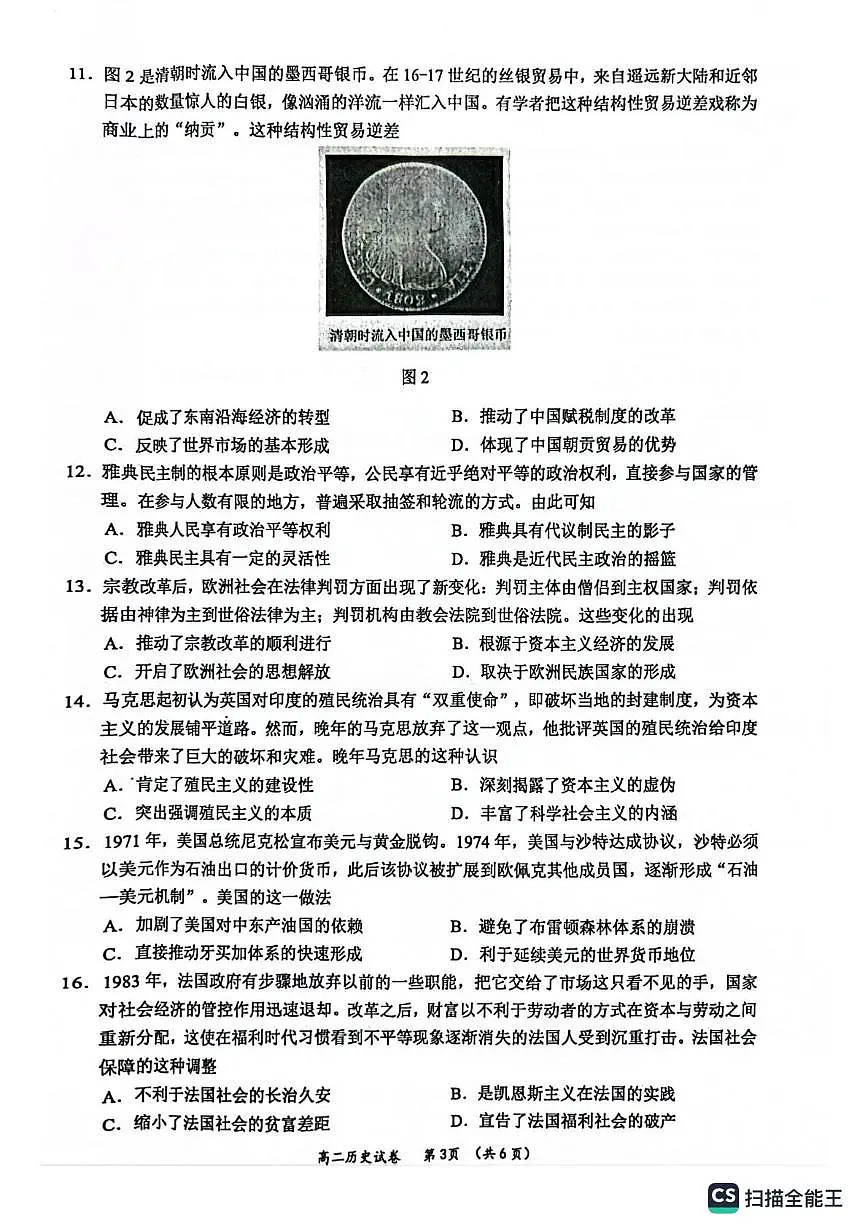 玉林市2024年秋季期高二期末教学质量检测历史试卷第3页