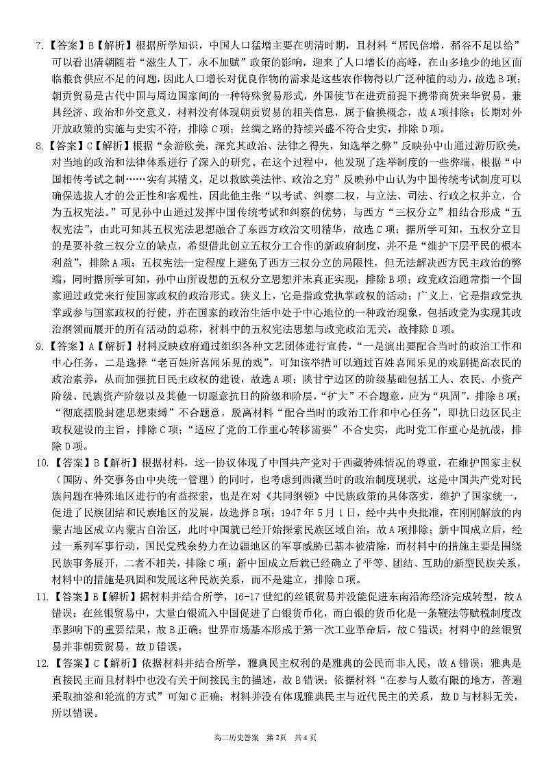 高二历史 答案第2页
