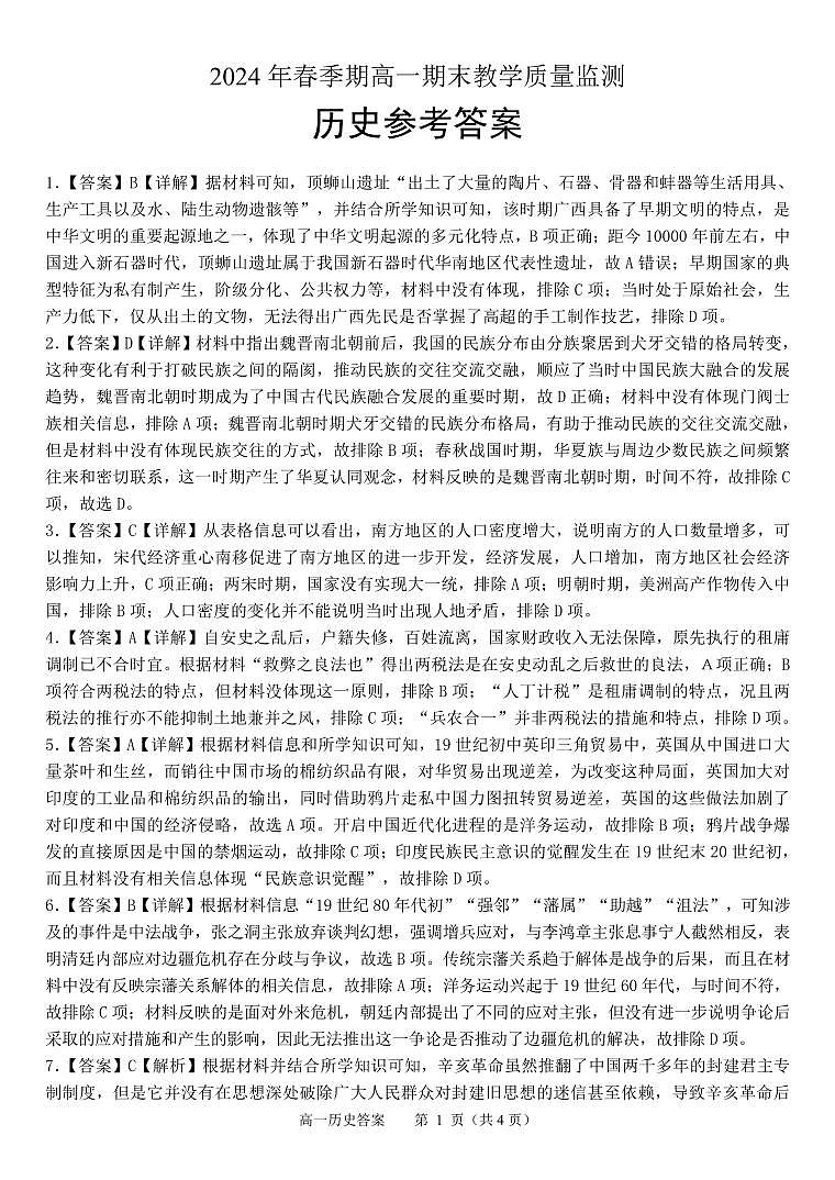 高一历史 答案第1页