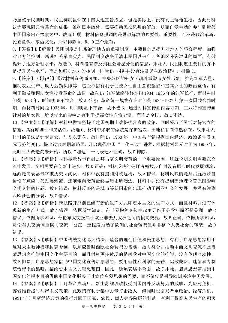 高一历史 答案第2页