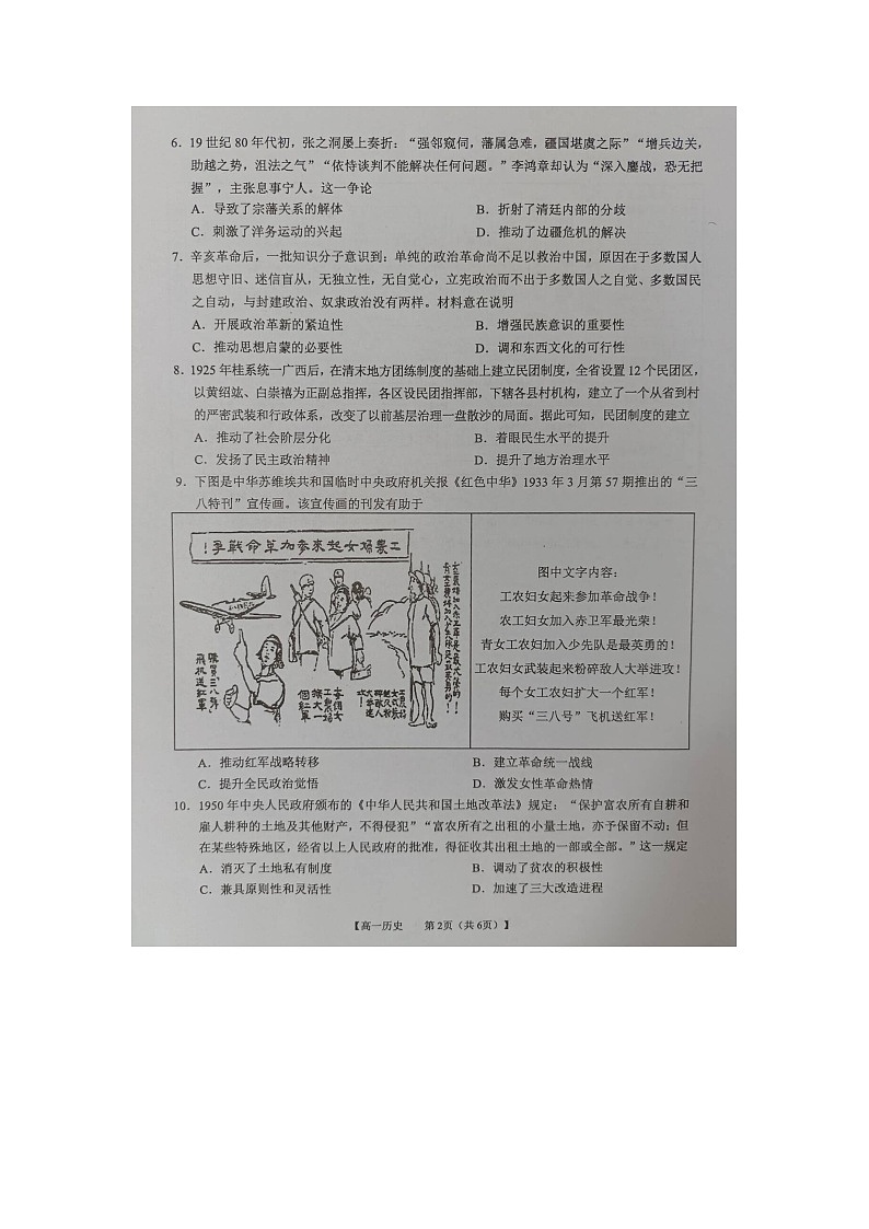 2023-2024学年广西来宾市高一下学期期末考试历史试卷第2页