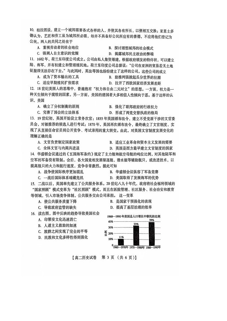 河南省三门峡市2024-2025学年度下学期期末调研考试高二历史试题第3页