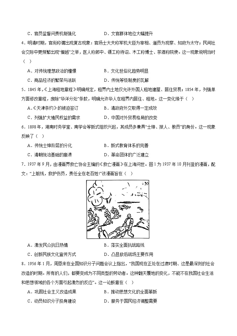 山东省淄博市2026届高三上学期期末考试历史试卷（Word版附解析）第2页