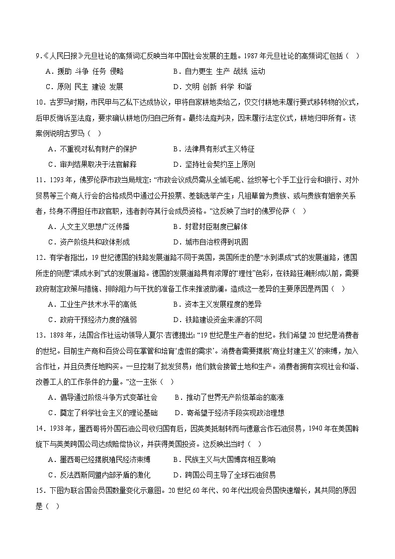 山东省淄博市2026届高三上学期期末考试历史试卷（Word版附解析）第3页