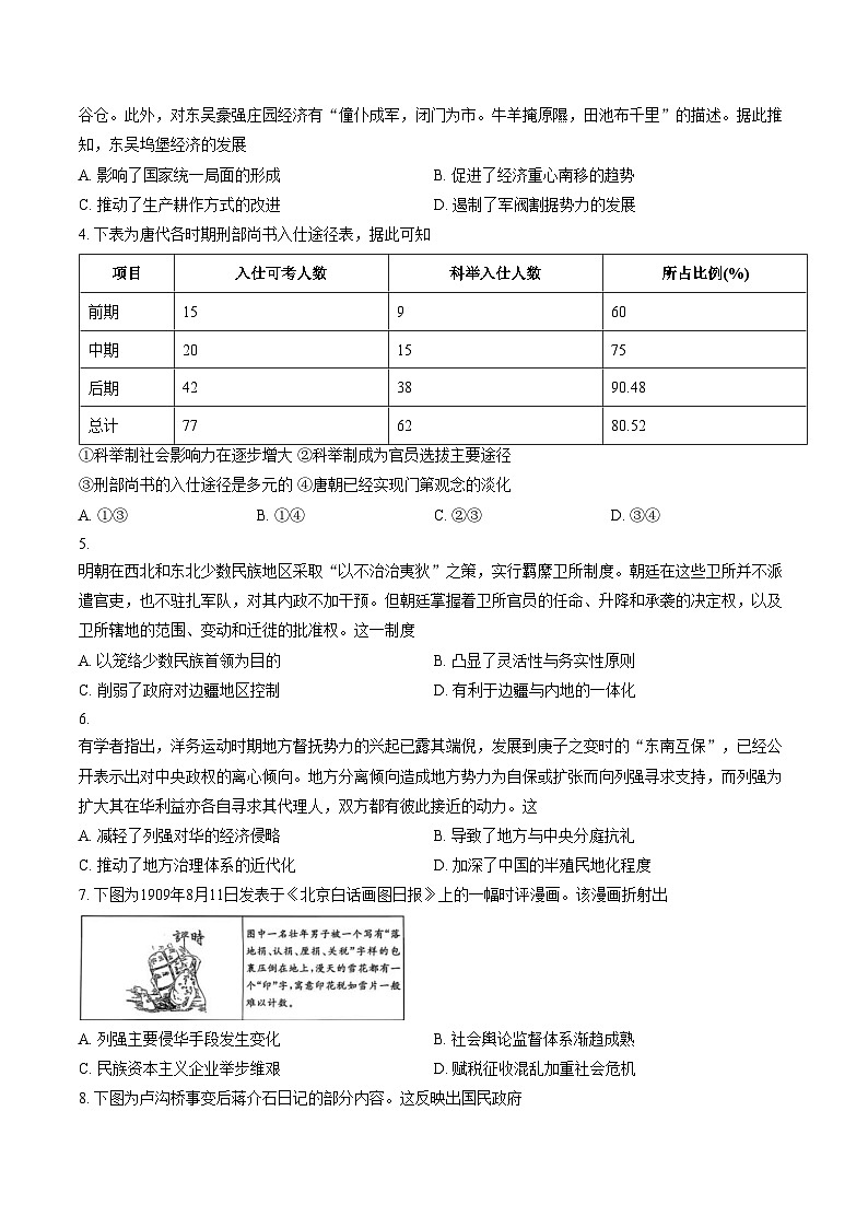 2026届河南南阳市方城县第一高级中学高三下学期学业水平选择性考试模拟信息(三)历史试卷（文字版，含答案）第2页