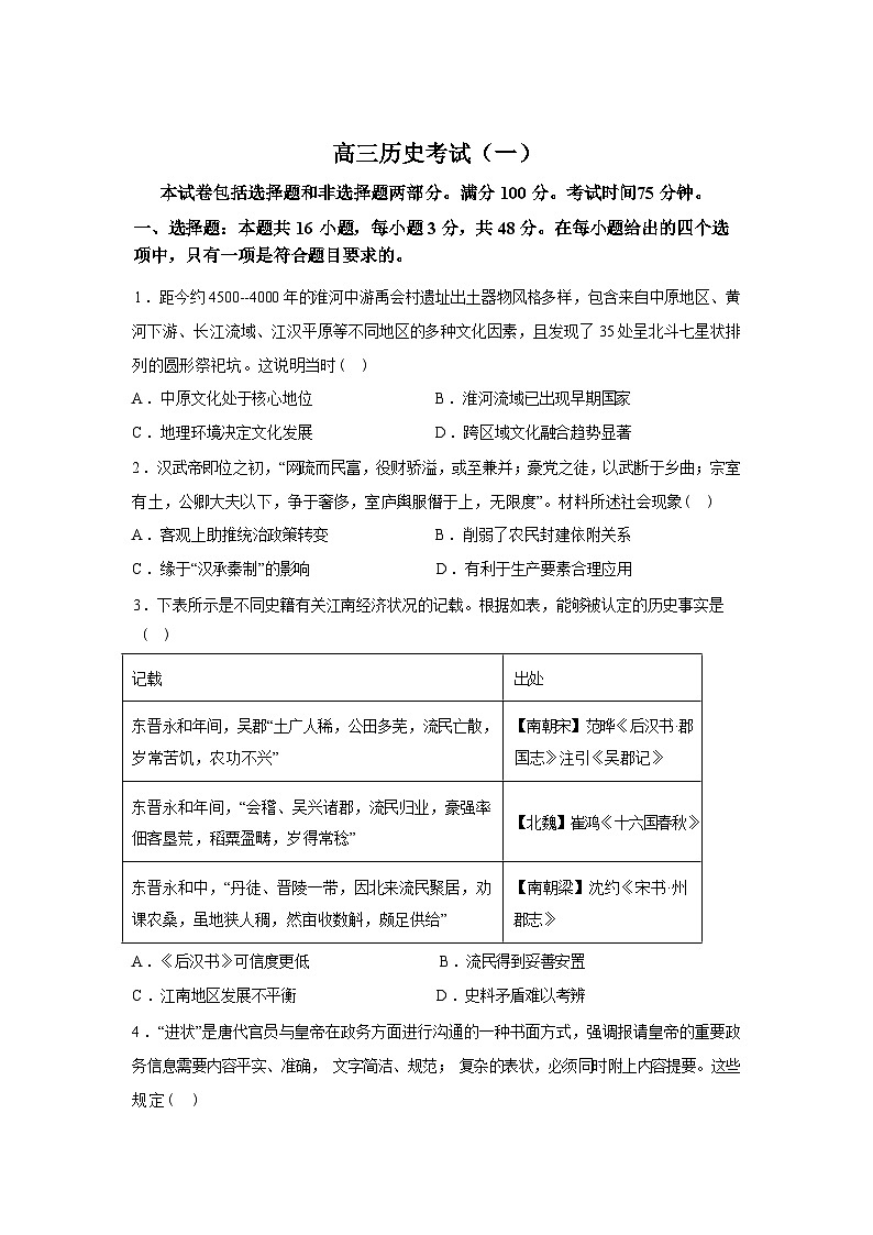 2026届河北承德市强基联盟高三下学期一模历史试题含答案第1页