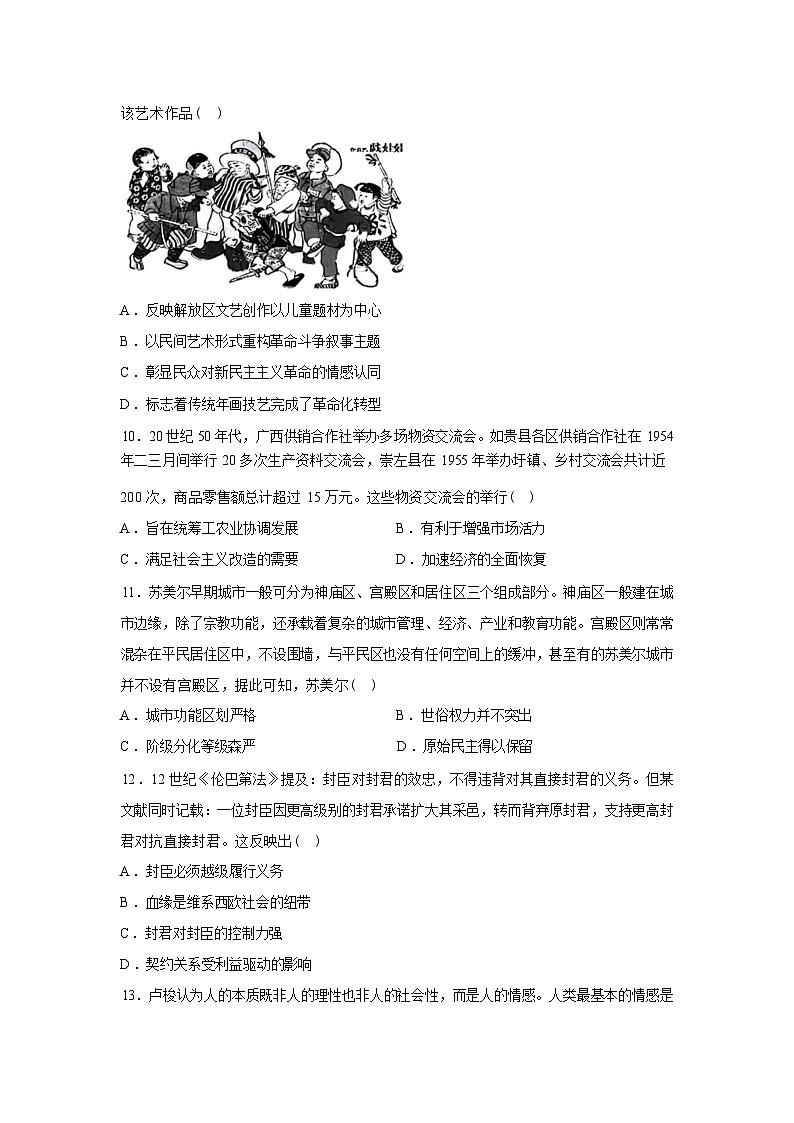 2026届河北承德市强基联盟高三下学期一模历史试题含答案第3页