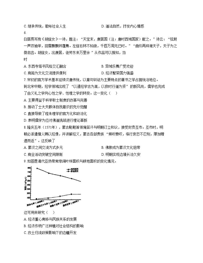 天津市小站第一中学2025_2026学年高三上学期第二次月考历史试卷（文字版，含答案）第2页