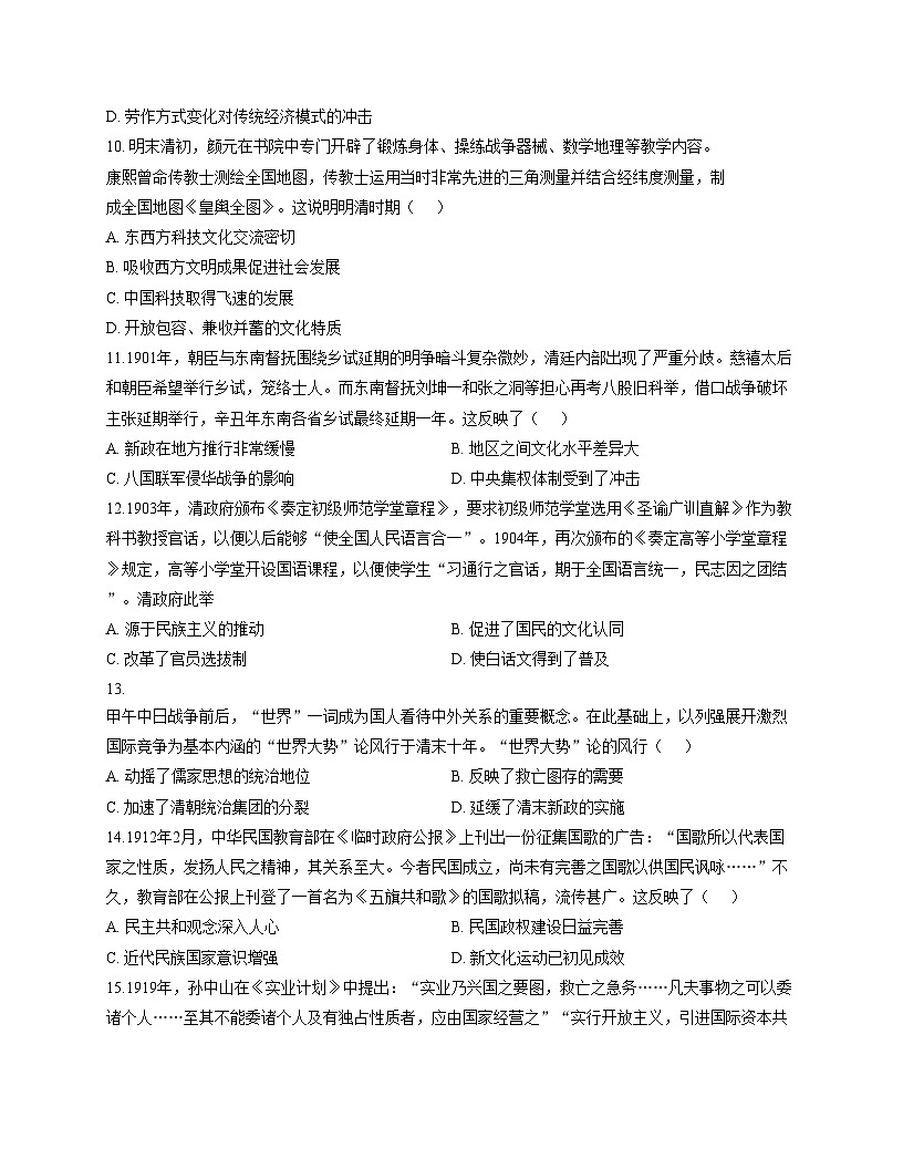 天津市小站第一中学2025_2026学年高三上学期第二次月考历史试卷（文字版，含答案）第3页