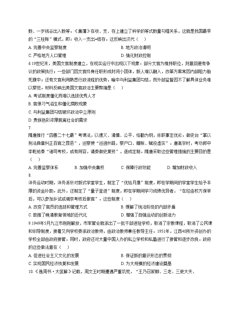 河南省驻马店市新蔡县第一高级中学2025_2026学年高二上学期11月月考历史试题（文字版，含答案）第2页