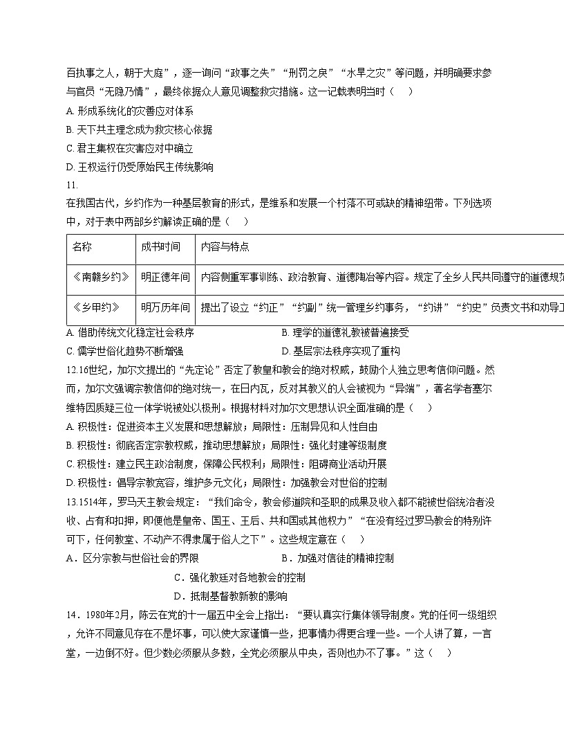 河南省驻马店市新蔡县第一高级中学2025_2026学年高二上学期11月月考历史试题（文字版，含答案）第3页