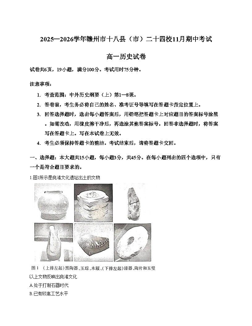 江西省赣州市十八县(市)二十四校2025_2026学年高一上学期期中考试历史试题（文字版，含答案）第1页