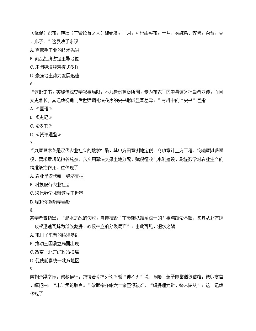 江西省赣州市十八县(市)二十四校2025_2026学年高一上学期期中考试历史试题（文字版，含答案）第3页