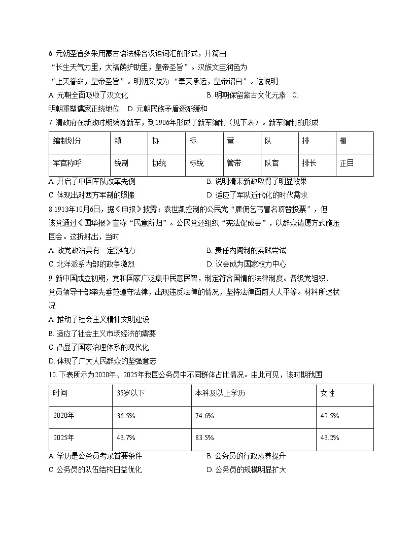 江苏省常州市金坛区2025_2026学年高二上学期期中质量调研历史试题（文字版 含答案）第2页