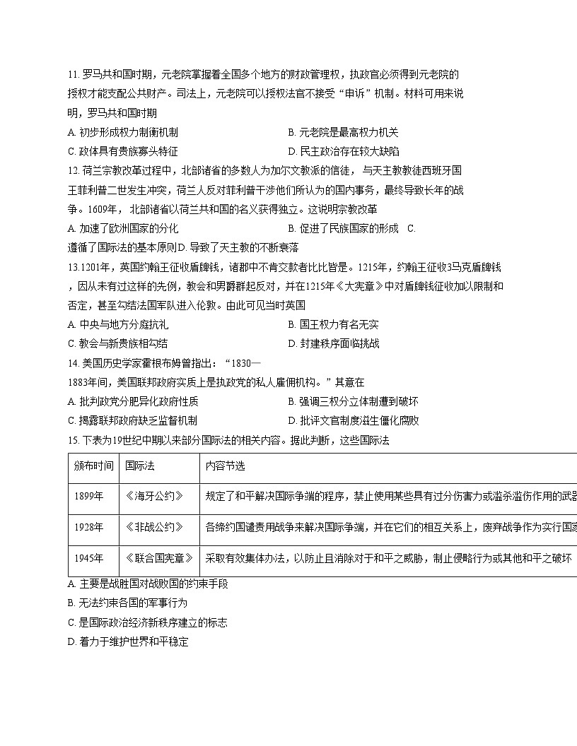 江苏省常州市金坛区2025_2026学年高二上学期期中质量调研历史试题（文字版 含答案）第3页