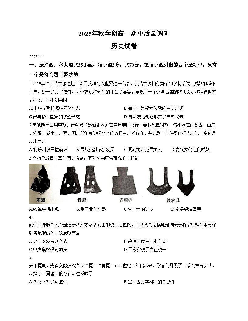 江苏省常州市金坛区2025_2026学年高一上学期期中质量调研历史试题（文字版 含答案）第1页