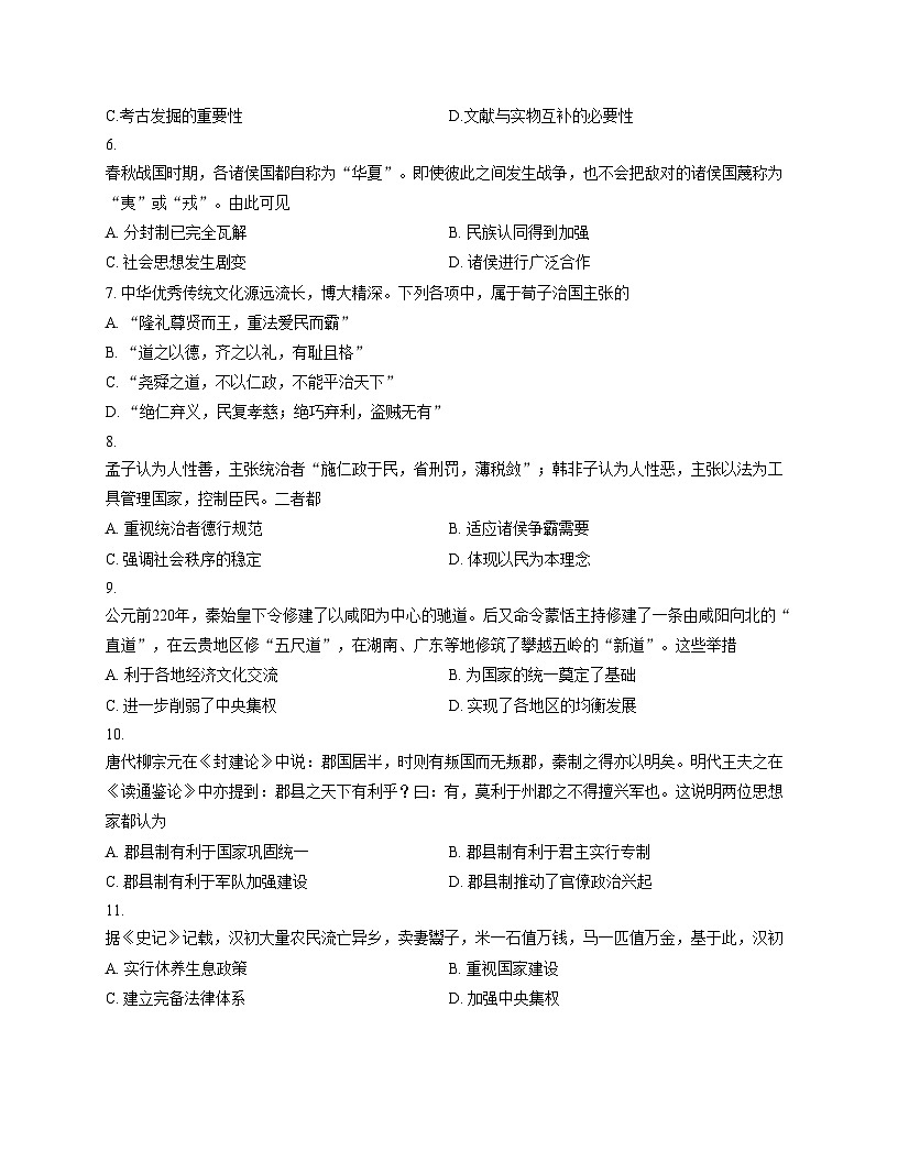 江苏省常州市金坛区2025_2026学年高一上学期期中质量调研历史试题（文字版 含答案）第2页