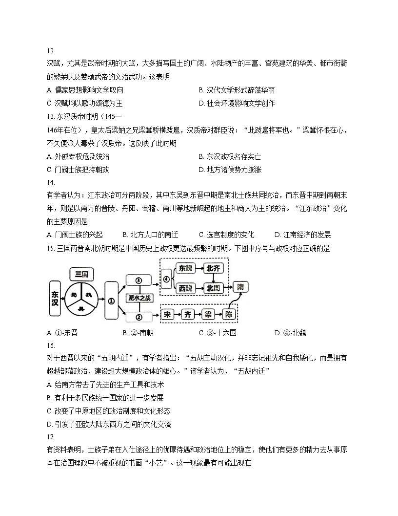 江苏省常州市金坛区2025_2026学年高一上学期期中质量调研历史试题（文字版 含答案）第3页
