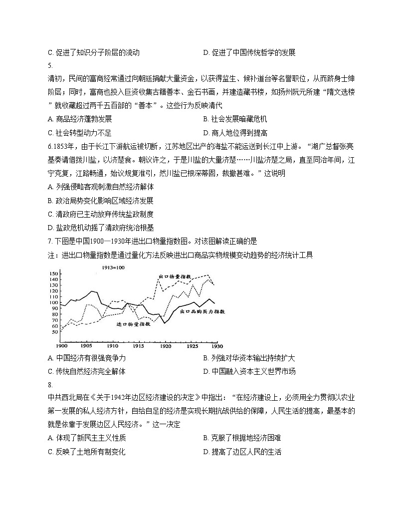 江苏省南京市中华中学2025_2026学年高三上学期期中考试历史试题（文字版，含答案）第2页