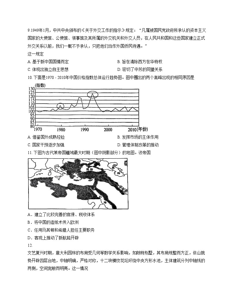 江苏省南京市中华中学2025_2026学年高三上学期期中考试历史试题（文字版，含答案）第3页