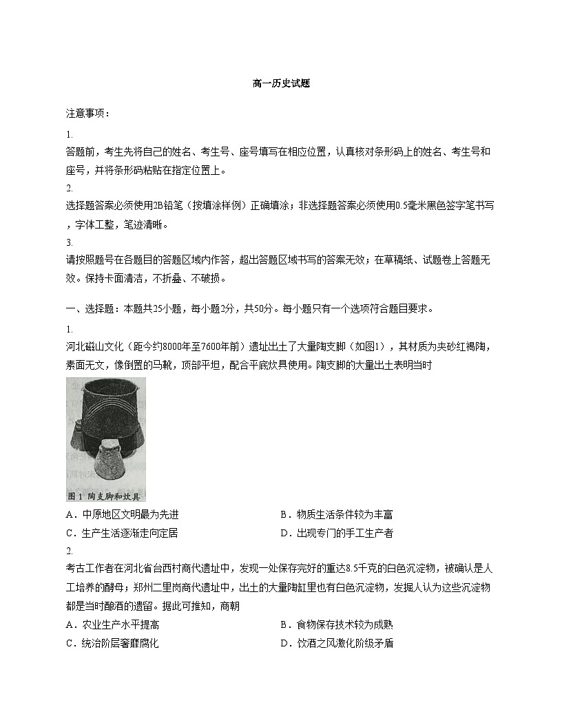 山东省泰安肥城市2025_2026学年高一上学期期中考试历史试题（文字版，含答案）第1页