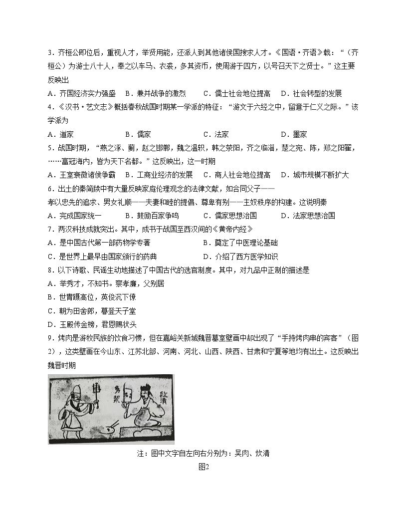 山东省泰安肥城市2025_2026学年高一上学期期中考试历史试题（文字版，含答案）第2页