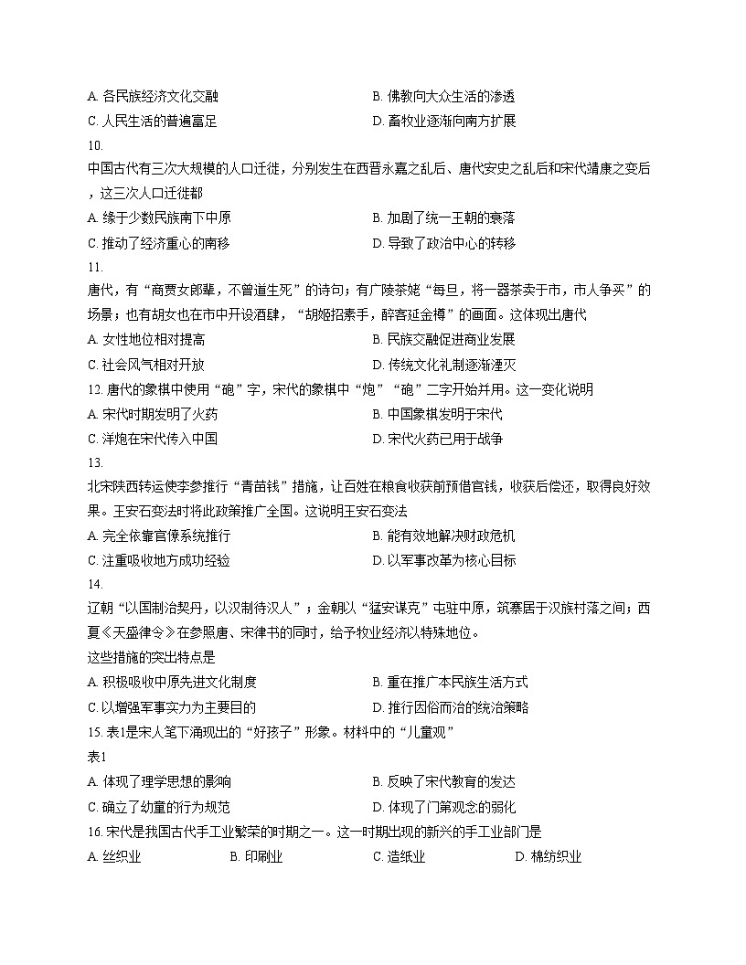 山东省泰安肥城市2025_2026学年高一上学期期中考试历史试题（文字版，含答案）第3页