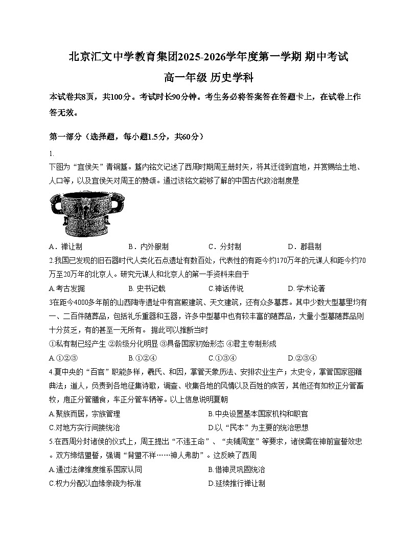 北京汇文中学2025_2026学年高一上学期期中考试历史试题（扫描版，含答案）第1页