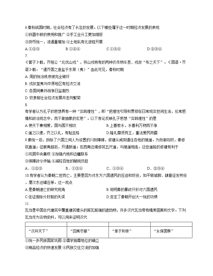北京汇文中学2025_2026学年高一上学期期中考试历史试题（扫描版，含答案）第2页