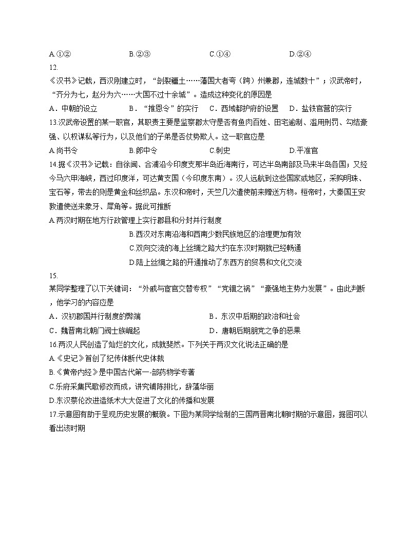 北京汇文中学2025_2026学年高一上学期期中考试历史试题（扫描版，含答案）第3页