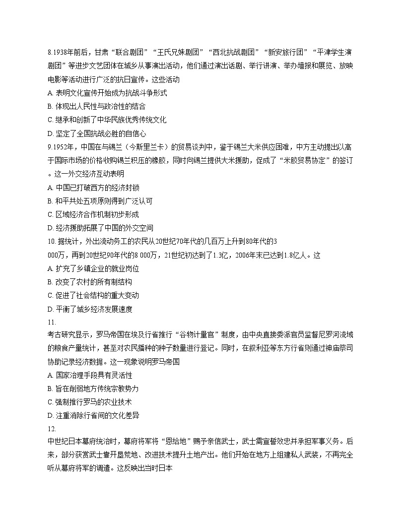 甘肃省武威市天祝藏族自治县第一中学2025_2026学年高三上学期摸底考试（三）历史试卷（文字版，含答案）第3页