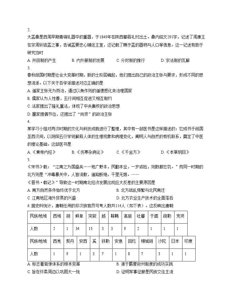 浙江省台州市六校联盟2025_2026学年高一上学期期中联考历史试题（扫描版，含答案）第2页